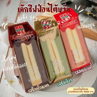 ส่งฟรี​/ส่งไว เค้กไต้หวัน เค้กชิฟฟ่อน เค้กไข่ไต้หวัน​ Ranli เค้กหลันลี่ เค้กสามเหลี่ยม​ หอม อร่อย นุ่มฟูละมุน 1 ชิ้น
