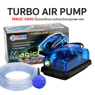 ปั๊มลม 1 ทาง MAGIC 6600 ปั๊มออกซิเจน แถมอุปกรณ์ครบชุด(size mini) *ของแถมอาจมีการเปลี่ยนแปลงสีและรุ่น