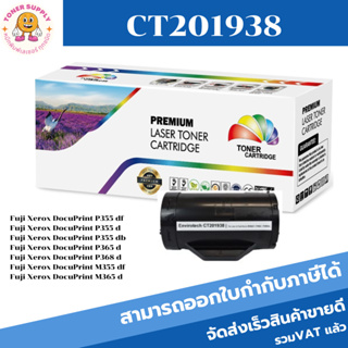 CT201938 ตลับหมึกพิมพ์เลเซอร์ Color box CT201938 สำหรับปริ้นเตอร์รุ่น DocuPrint P355d/M355df