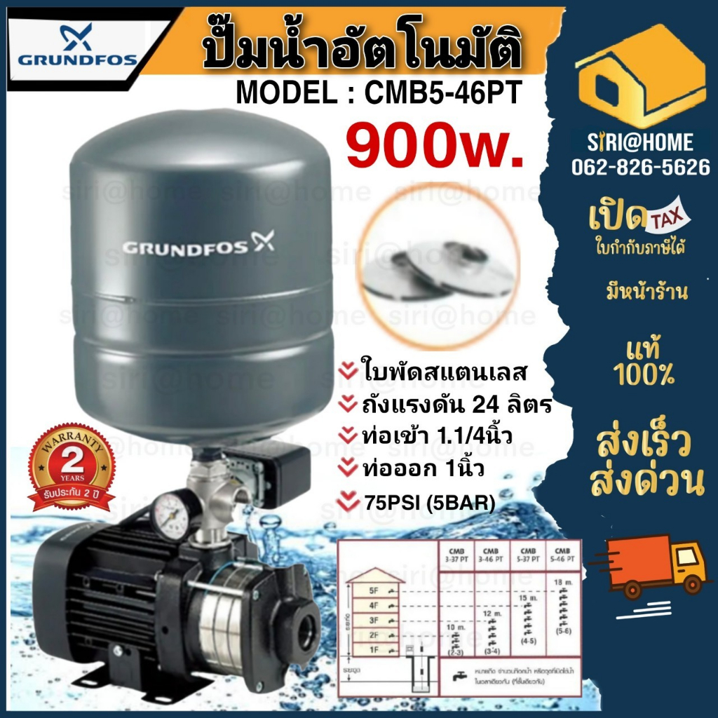 Grundfos ปั๊มน้ำอัตโนมัติ รุ่น Cmb5-46pt ปั๊มน้ำอัตโนมัติแรงดันสูง CMB-PT ปั๊มน้ำ ปั้มน้ำ ปั๊มออโต้