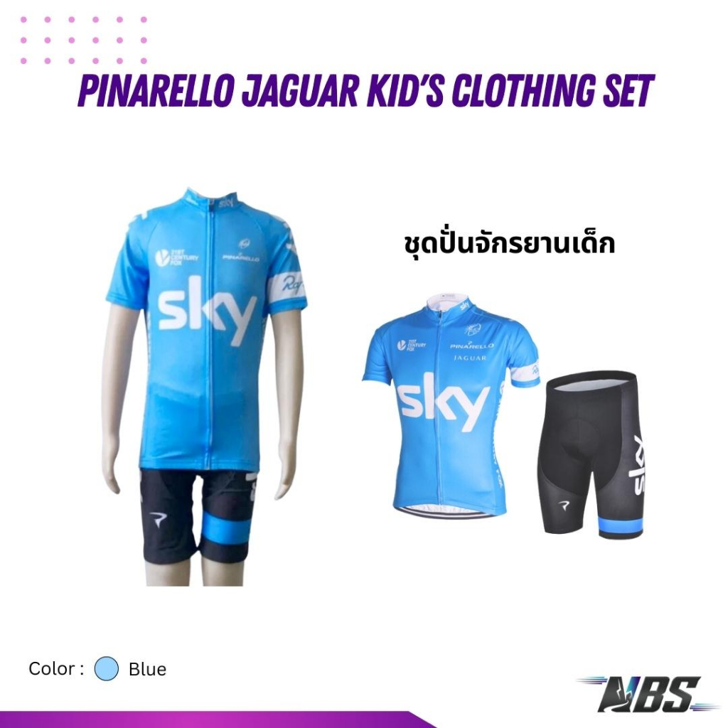 ชุดปั่นจักรยานเด็ก เสื้อ+กางเกง SKY Pinarello Jaguar Kid's Clothing Set