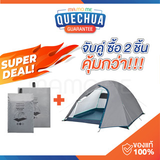 เต็นท์ QUECHUA เต็นท์ตั้งแคมป์ รุ่น MH100 + แผ่นรองเต็นท์