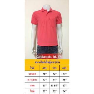 เสื้อโปโลสีพื้น_ไซด์พิเศษ (สีโอรสเข้ม)