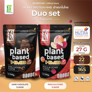 Plant Protein HMB Plus Dark Chocolate Flavor x Plant Protein HMB Plus Peach and Lychee Flavor