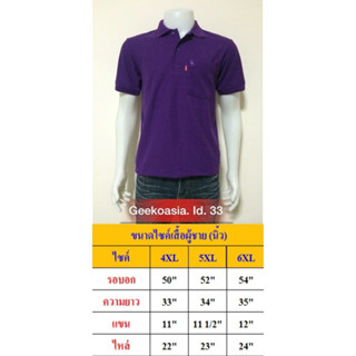 เสื้อโปโลสีพื้น_ไซด์พิเศษ (สีม่วงเข้ม)