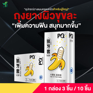 Promotion 1 แถม 1 PQ ถุงยางธรรมชาติ เพิ่มความฟิน เพิ่มความสนุกให้คู่รัก  (ไม่ระบุสินค้าหน้ากล่อง)
