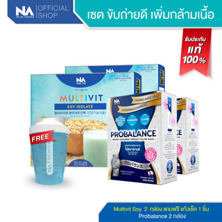 The Na Probalance 2 กล่อง 40 ซอง + Multivit Soy Isolate 2 กล่อง 28 ซอง โปรไบโอติก พรีไบโอติก โพรไบโอติก โปรตีนพืช