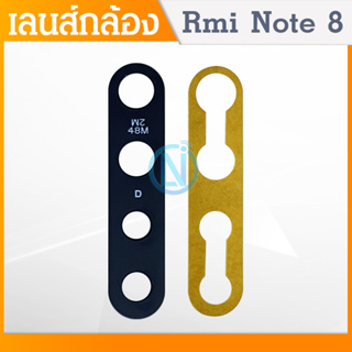 Lens เลนกล้อง Xiaomi Redmi Note 8 อะไหล่เลนกล้องเปล่า กระจกเลนส์กล้อง กระจกกล้องหลัง Camera Lens (ได้1ชิ้นค่ะ)