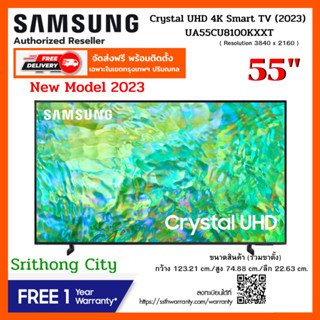 SAMSUNG รุ่น UA55CU8100KXXT Crystal UHD 4K (2023) Smart TV 55 นิ้ว CU8100 Series