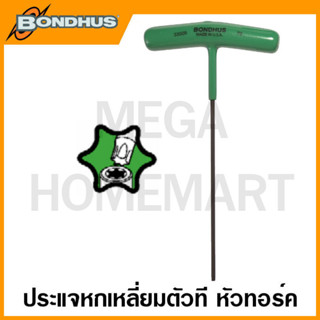 Bondhus ประแจหกเหลี่ยมตัวที ขนาด T9 - T55 รุ่น 33009 - 33055 (T-Handle Singles)