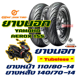 ยางนอก CHENG SHIN by Maxxis YAMAHA AEROX 155 110/80-14 , 140/70-14 ยางนอก (ไม่ใช้ยางใน) tubeless