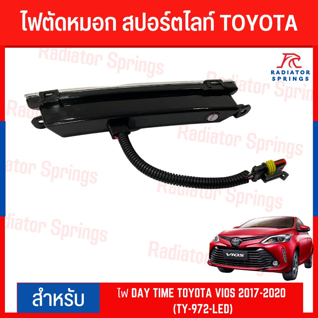 ไฟตัดหมอก สปอร์ตไลท์ TOYOTA VIOS 2017-2020 (TY-972-LED) - รูปที่ 3