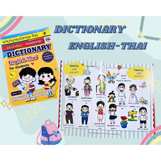 Dictionary ฉบับนักเรียน