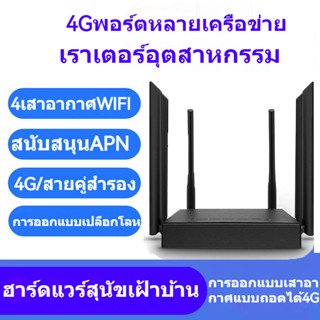 เราเตอร์ไร้สายระดับอุตสาหกรรมเต็มรูปแบบ Netcom 4G 4G กับ Wi-Fi เสียบการ์ด เราเตอร์ 4G การตรวจสอบ WIFI เต็มรูปแบบ Netcom