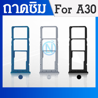 ถาดซิม Sim samsung A30 ถาดใส่ซิม ถาดซิมนอก ถาดซิม ซัมซุง A30