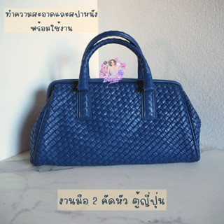 กระเป๋าถือ โบเตก้า มือ 2 งานประมูลคัดหัวตู้ญี่ปุ่น ขนาด16.5 นิ้ว