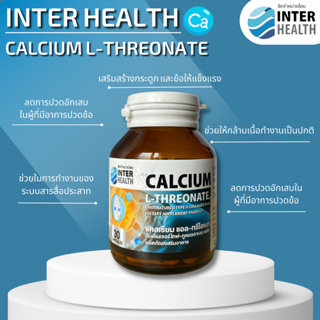 InterHeath Calcium L-Threonate 30Capsules อินเตอร์เฮลล์ แคลเซียม แอล-ทรีโอเนท เสริมสร้างกระดูก และข้อให้แข็งแรง30 แคปซูล