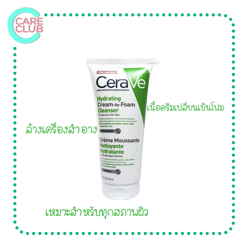 Cerave Hydrating Cream-to-Foam Cleanser 100 ml  ความสะอาดและล้างเครื่องสำอาง