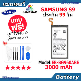 JAMEMAX แบตเตอรี่ Battery Samsung S9 model EB-BG960ABE แบตแท้ ซัมซุง ฟรีชุดไขควง