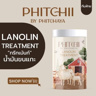 ทรีทเม้นท์ พิชชี่ ทรีทเม้นท์น้ำมันขนแกะ PHITCHII