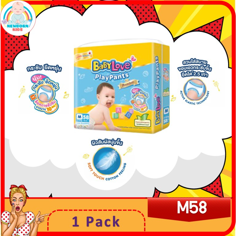 (1ห่อ) BABYLOVE PLAYPANTS กางเกงผ้าอ้อม เบบี้เลิฟ เพลย์แพ้นส์ ขนาดจัมโบ้ - รูปที่ 2