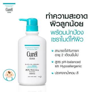 (ของแท้100%✌️)Curel INTENSIVE MOISTURE CARE Body Wash 420ml คิวเรล อินเทนซีฟ มอยส์เจอร์ แคร์ บอดี้ วอช 420 มล