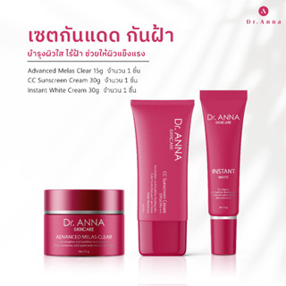 [เซตกันแดด กันฝ้า]ครีมสลายฝ้า และ ครีมกันแดด กันฝ้า ป้องกันฝ้ากระ กลับมา Dr.ANNA Skincare