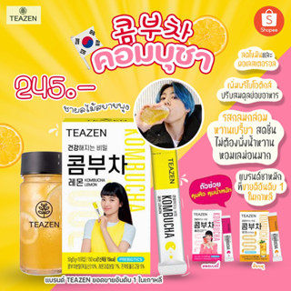 พร้อมส่ง TEAZEN KOMBUCHA ทีเซน คอมบูชา ชาผลไม้สบายพุง