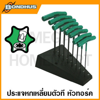 Bondhus ประแจหกเหลี่ยมตัวที หัวทอร์ค ขนาด T9 - T40 รุ่น 33034 (8 ชิ้นชุด) (TORX T-Handle)