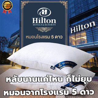 💥พร้อมส่ง24ชม💥Hiltonหมอนโรงแรม5 ดาว หมอนนิ่ม หมอน หมอนข้าง เกรดโรงแรมหนานุ่มสบาย กันไรฝุ่น ใยโพลีเอสเตอร์ 100%  หมอนสุขภ