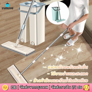 【พร้อมสต็อก|ส่งจากกทม】ไม้ม๊อบถูพื้น แถมผ้าให้ 2 ชิ้น ไม่ถูพื้น ไม้ถูพื้นรีดน้ํา ไม้ถูพื้นแบบรีดน้ำ พร้อมถังปั่น ไม้ถูพื้
