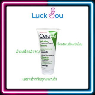 CERAVE HYDRATING CREAM TO FOAM CLEANSER 100ML. ความสะอาดและล้างเครื่องสำอาง