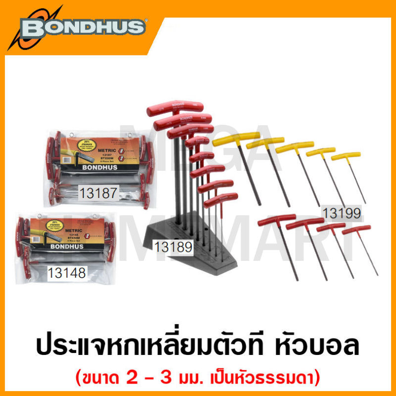 Bondhus ประแจหกเหลี่ยมตัวที หัวบอล (มิล) รุ่น 13148 / 13187 / 13189 / 13199 (Balldriver T-Handle)
