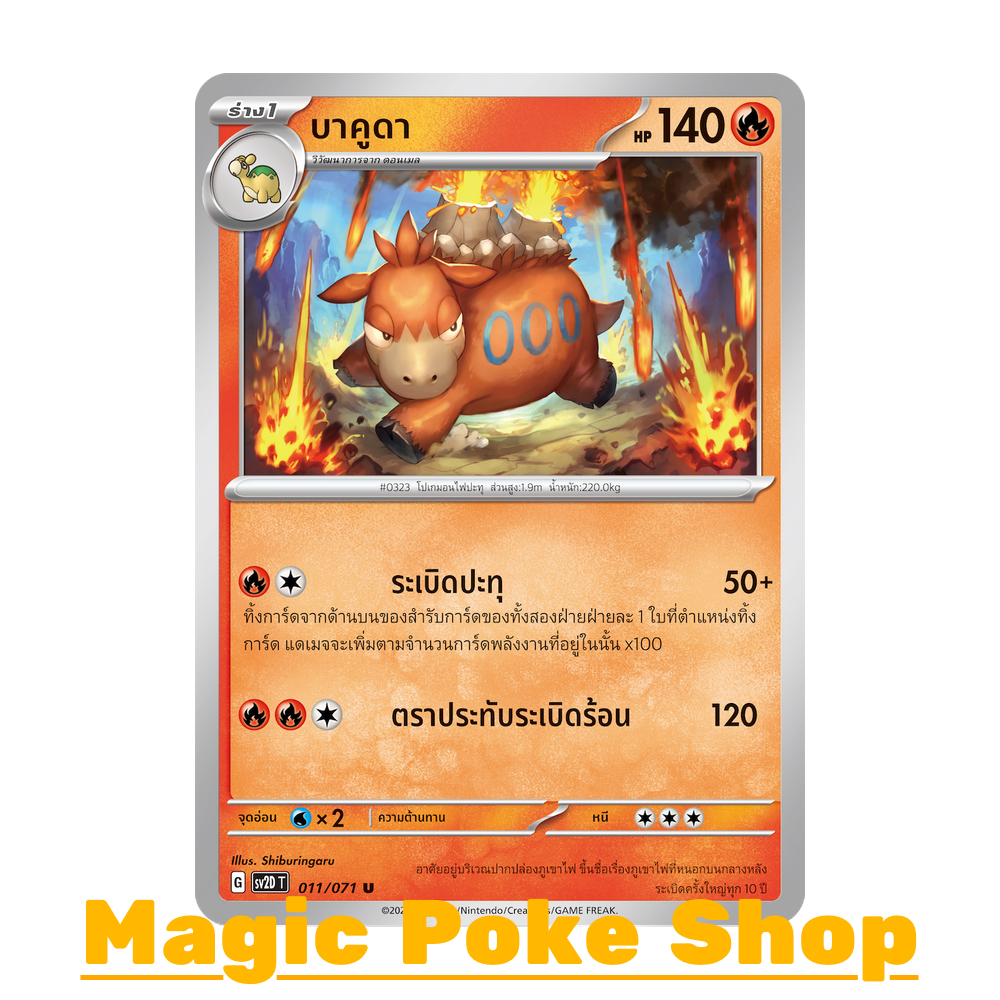 บาคูดา (U/SD) ไฟ ชุด สโนว์ฮาซาร์ด - เคลย์เบิสต์ การ์ดโปเกมอน (Pokemon Trading Card Game) ภาษาไทย sv2