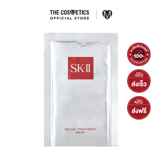 SK-II Facial Treatment Mask 1 Sheet เอสเคทู ชีทมาส์กพิเทร่า เติมความชุ่มชื้น ปรับผิวกระจ่างใส