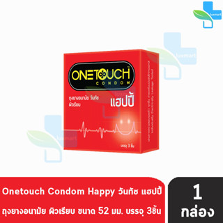 Onetouch Happy วันทัช แฮปปี้ ขนาด 52 มม. บรรจุ 3 ชิ้น [1 กล่อง] ผิวเรียบ ถุงยางอนามัย One touch condom ถุงยาง