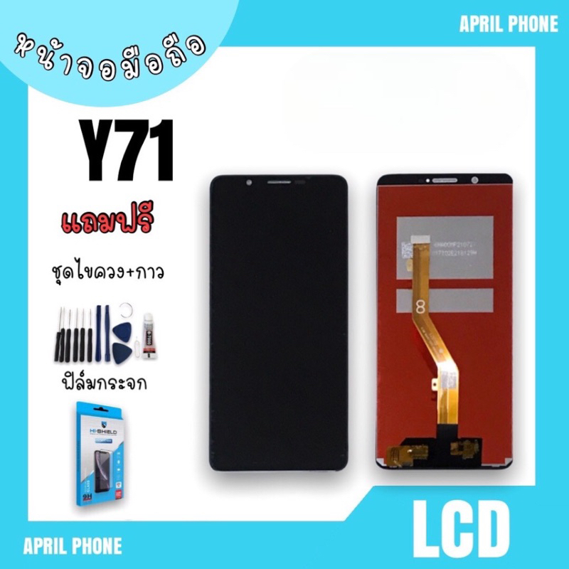 LCD Y71 หน้าจอมือถือ หน้าจอ+ทัชสกรีน Y71 จอ Y71 จอโทรศัพท์ หน้าจอY71 จอมือถือ Y71 จอY71 แถมฟรีฟีล์ม+