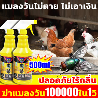 ฆ่าแมลงวัน 10000 ใน 1วินาที สเปรย์ไล่แมลงวัน 500ml ยาฆ่าแมลงวัน กําจัดแมลงวัน ยากําจัดแมลงวัน ยุง แมลงฯลฯ ได้ผล100%