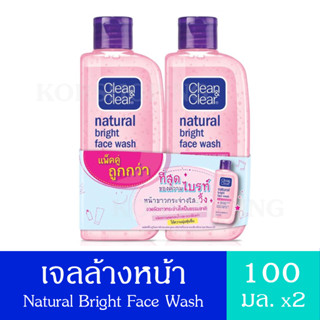 คลีน แอนด์ เคลียร์ เจลล้างหน้า แพ็คคู่  Natural Bright Face Wash