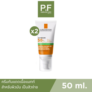 (แพ็ค 2) La Roche-Posay Anthelios XL Dry Touch 50ml. ลาโรช กันแดดคุมมัน กันแดดเนื้อแมทท์ สำหรับผิวมัน เป็นสิว สูตรกันน้ำ