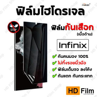 Infinix ฟิล์มกันเสือก แบบด้าน ฟิล์มไฮโดรเจล ของแท้100% มีทุกรุ่น