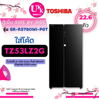 TOSHIBA ตู้เย็น SIDE BY SIDE รุ่น GR-RS780WI PGT INVERTER  (22 Q) เชื่อมต่อผ่านแอพ GR-RS780 GRRS780