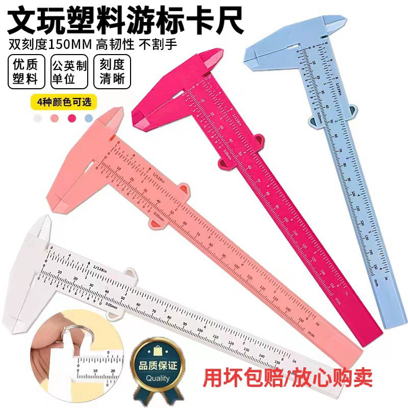 Vernier เวอร์เนีย เวอเนียวัดขนาด ใช้วัดขนาด วัดขนาดแคคตัส พลาสติกแข็งแรง ขนาด15cmลด20