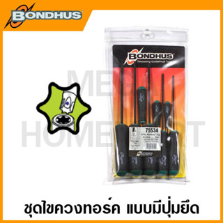 Bondhus ชุดไขควงทอร์ค แบบมีปุ่มยึด"โปรโฮลด์" ขนาด T9 - T40 รุ่น 75534 (8 ชิ้นชุด) (ProHold Stardriver Set)