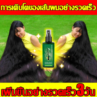 การเติบโตอย่างรวดเร็ว เซรั่มปลูกผม สเปรย์ปลูกผม 120ml ป้องกันผมร่วงอย่างมืออาชีพ น้ำยาปลูกผมดก น้ำยาเร่งผมยาว