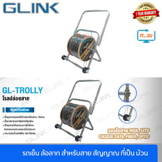 Trolly รถเข็นลากสายแลน โรลปล่อยสาย ล้อลากสาย (TROLLY-01)