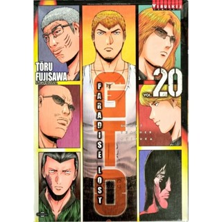 GTO. PADISE LOST เล่ม 1-20 แยกเล่ม