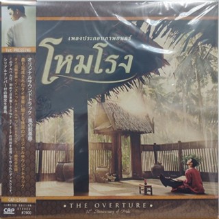 แผ่นเสียง โหมโรง (The Overture)