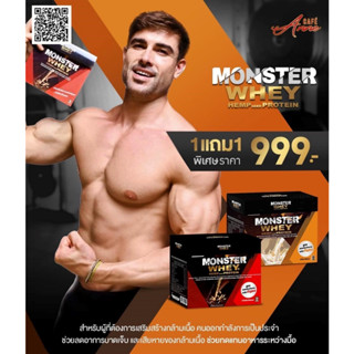 [1 แถม 1] Monster Whey+Hemp seed Protein Chocolate มอน สเตอร์ เวย์ กลิ่นชอคโกแลต ผสมโปรตีนจากเมล็ดกัญชง