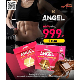 [1 แถม 1] Angel Hemp seed Protein แองเจิ้ล โปรตีน กลิ่นชอคโกแลต สูตรผสมโปรตีนจากเมล็ดกัญชง อาหารเสริมช่วยทดแทนมื้ออาหาร